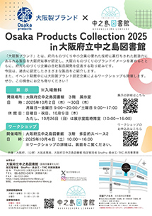 Osaka Products Collection 2025 in 大阪府立中之島図書館 Osaka Products Collection 2025 in 大阪府立中之島図書館