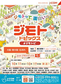 ジモトトピックス・プラス ジモトトピックス・プラス