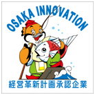 経営革新計画承認証マーク