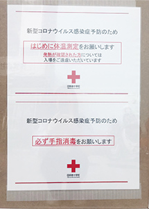 感染症予防のため