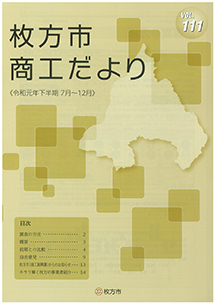 枚方市商工だより