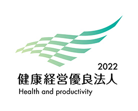 健康経営優良法人2022認定