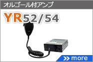 車載用拡声器 ノボル電機 10W 電子オルゴール付車載アンプ YR-52