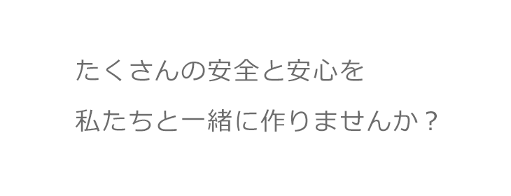 採用責任者からのメッセージ