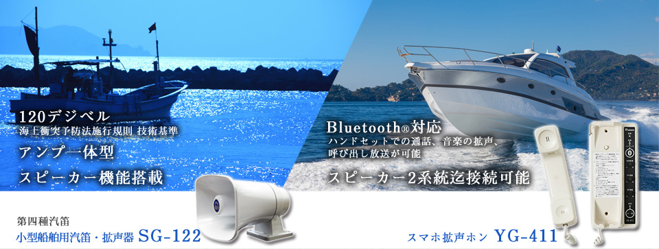 2年保証』 拡声器 ノボル電機 10W 船舶用セット SC-134 YA-414B MC-0127